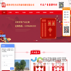 春联对联印刷厂,春联厂家,对联生产厂家-菏泽市牡丹区祥泰印刷有限公司