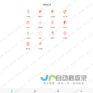 三易排盘