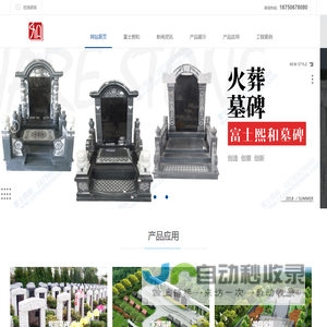 中式墓碑，国内墓碑，家族墓碑，陵园墓葬石雕艺术生产雕刻厂家-福建惠安富士熙和石业有限公司