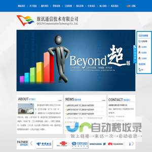 成都旗讯通信技术有限公司