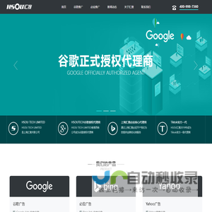 谷歌推广_Google优化推广_谷歌竞价开户_谷歌海外推广_谷歌核心代理商-上海汇搜香港公司