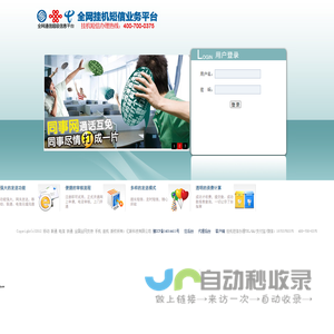 挂机短信,手机挂机短信,座机挂机短信,挂机短信代理,易联挂机短信,企业彩铃,400电话,短信平台,OA办公 技术支持QQ:23325151  18703750375