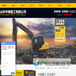 山东中驰重工有限公司_小型抓木机,农业抓木机,小型挖掘机,超小型挖掘机,农业挖掘机