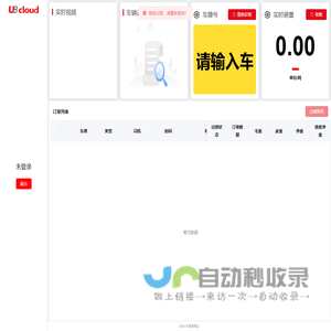 U8CLOUD过磅系统