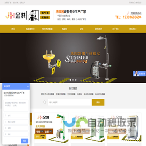 洗眼器,实验室规格,安装技术规范,金洪生产厂家
