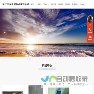 浙江天泉表面技术有限公司