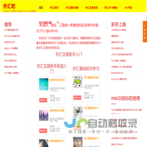 外汇吧-外汇知识-外汇编程-外汇指标-外汇EA-外汇交易策略-MACD