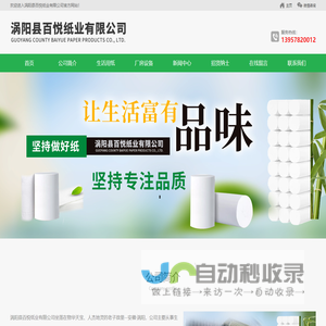 涡阳县百悦纸业有限公司-卫生纸厂家，生活用纸批发