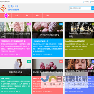 比翼知识网-中文百科知识大全