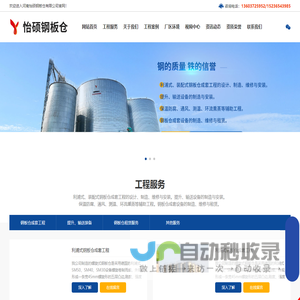 河南怡硕钢板仓有限公司